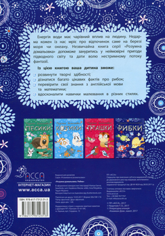 Паперова книга «Рибки. Розумна домальовка» - фото №2 - мініатюра