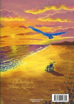 Паперова книга «Синій птах», автор Такаші Муракамі - фото №2 - мініатюра