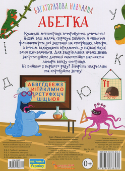 Бумажная книга «Багаторазова навчалка. Абетка », автор Дмитрий Турбанист - фото №2 - миниатюра