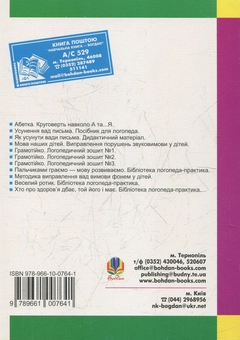Паперова книга «Інновації в корекції писемного мовлення молодших школярів», автор Катерина Дяченко - фото №2 - мініатюра