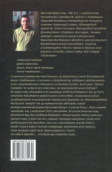 Бумажная книга «Судний день», автор Ярослав Яриш - фото №2 - миниатюра
