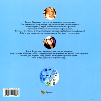 Паперова книга «Наречений», автор Оксана Лущевська - фото №2 - мініатюра