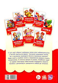Паперова книга «Ріпка у віршах » - фото №2 - мініатюра