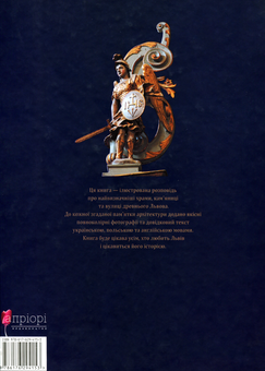 Бумажная книга «Феномен Львова», автор Юрий Николишин - фото №2 - миниатюра