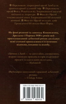 Бумажная книга «Дівчина з Данії», автор Дэвид Эберсхоф - фото №2 - миниатюра
