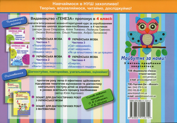 Бумажная книга «Я досліджую світ. Альбом для 4 класу. Технологічна галузь», автор Анжела Бровченко - фото №2 - миниатюра