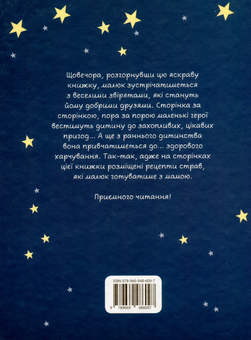 Паперова книга «365 нових історій на ніч» - фото №2 - мініатюра