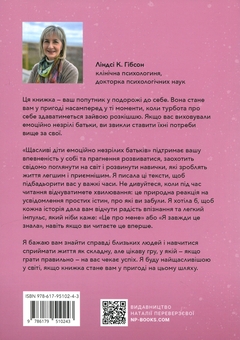 Паперова книга «Щасливі діти емоційно незрілих батьків», автор Ліндсі К. Гібсон - фото №2 - мініатюра