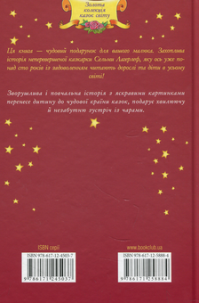 Паперова книга «Пригоди Нільса з дикими гусьми», автор Сельма Лагерлеф - фото №2 - мініатюра