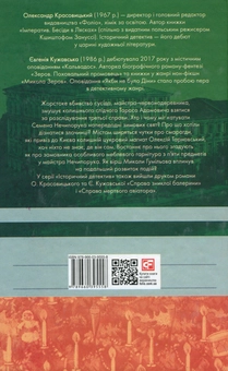 Паперова книга «Справа (комплект із 3 книг)», авторів Олександр Красовицький, Євгенія Кужавська - фото №10 - мініатюра