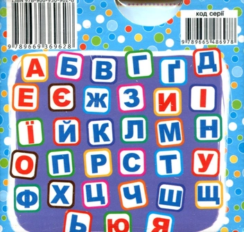 Паперова книга «Розумні картки. Абетка. 30 карток» - фото №2 - мініатюра