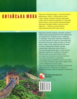 Паперова книга «Китайська мова ( +CD ROM )» - фото №2 - мініатюра
