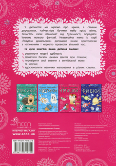 Паперова книга «Пташки. Розумна домальовка» - фото №2 - мініатюра