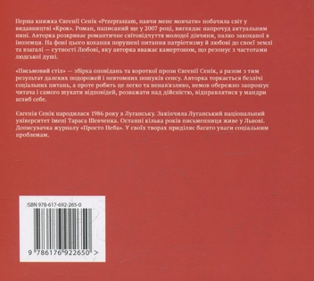 Паперова книга «Письмовий стіл», автор Євгенія Сеник - фото №2 - мініатюра