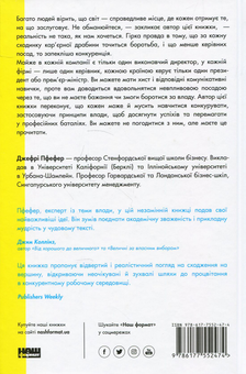 Бумажная книга «Кар'єрні ігри. Як узяти владу у свої руки», автор Джефри Пфеффер - фото №2 - миниатюра