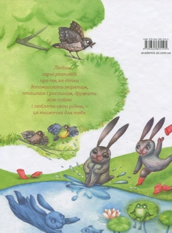Паперова книга «Як гарно мати друзів», автор Юлія Драгун - фото №2 - мініатюра