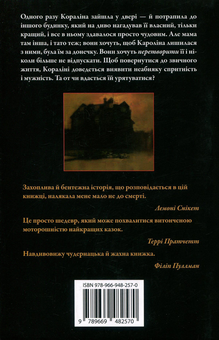 Паперова книга «Кораліна», автор Ніл Ґейман - фото №3 - мініатюра