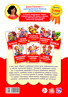 Бумажная книга «Колобок у віршах», автор Ирина Солнышко - фото №2 - миниатюра