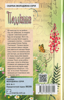 Бумажная книга «Світова література. 5 клас (комплект із 7 книг)», авторов Марк Твен, Редьярд Киплинг, Оскар Уайльд, Льюис Кэрролл, Элинор Портер, Фрэнсис Бернетт, Джеймс Мэтью Барри - фото №9 - миниатюра