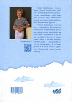 Бумажная книга «Нагодувати. Навчити. Відпустити», автор Елена Масеевськая - фото №2 - миниатюра