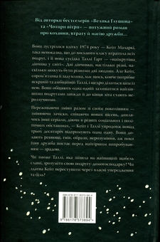 Бумажная книга «Провулок Світлячків. Книга 1», автор Кристин Хенна - фото №2 - миниатюра