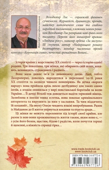 Паперова книга «Країна гіркої ніжності», автор Володимир Лис - фото №2 - мініатюра