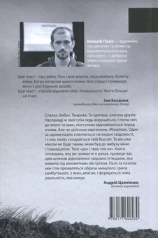 Паперова книга «Моноліт», автор Валерій Пузік - фото №2 - мініатюра