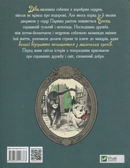 Бумажная книга «Історія Діви та Блохи», автор Мо Виллемс - фото №2 - миниатюра