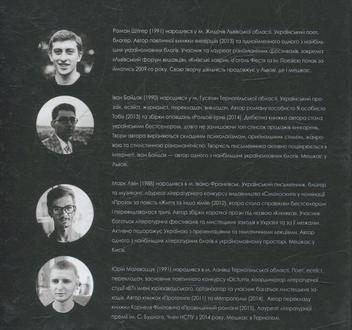 Паперова книга «Люди погоди», авторів Іван Байдак, Роман Штігер, Марк Лівін - фото №2 - мініатюра
