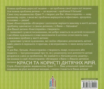 Бумажная книга «Зоряна подорож», автор Татьяна Мельник - фото №2 - миниатюра