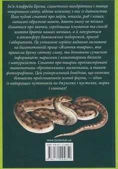 Бумажная книга «Плазуни», автор Альфред Брем - фото №2 - миниатюра