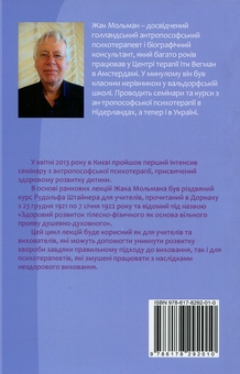 Паперова книга «Здоровий розвиток», автор Жак Мольман - фото №2 - мініатюра