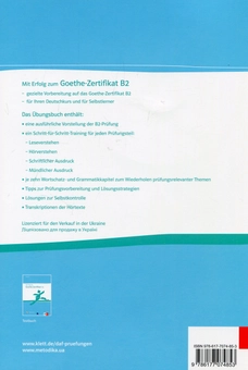 Паперова книга «Mit Erfolg zum Goethe B2. Ubungsbuch (+ Online-Audio) », авторів Андреа Фратер, Йорг Келлер - фото №2 - мініатюра