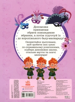 Паперова книга «Принцеса. Моделюй і фантазуй» - фото №3 - мініатюра