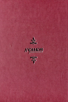 Бумажная книга «Сучасний українсько-арабський словник» - фото №2 - миниатюра