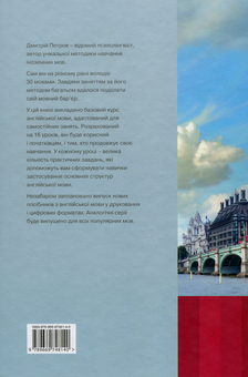 Паперова книга «Англійська мова. 16 уроків. Базовий тренінг», автор Дмитро Петров - фото №2 - мініатюра