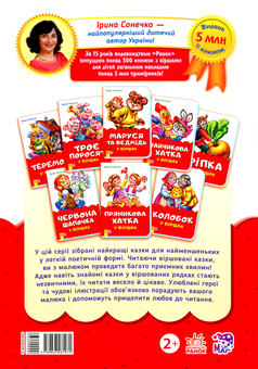 Бумажная книга «Троє ведмедів у віршах», автор Ирина Солнышко - фото №2 - миниатюра