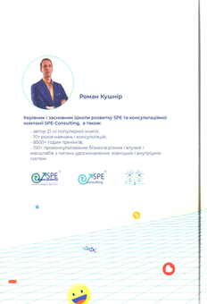 Паперова книга «Ресурсність», автор Роман Кушнір - фото №2 - мініатюра