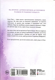 Паперова книга «Родина Роялів. Книга 4. Занепалий спадкоємець», автор Ерін Ватт - фото №2 - мініатюра