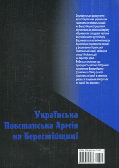 Бумажная книга «Українська Повстанська Армія на Берестейщині », автор Иван Пущук - фото №2 - миниатюра
