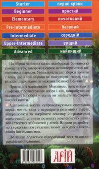Бумажная книга «Чарівні казки з Британії» - фото №2 - миниатюра