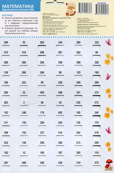 Бумажная книга «Математика 4 клас. Додавання, віднімання в межах 500», автор Виктория Федосова - фото №2 - миниатюра