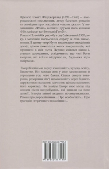 Бумажная книга «По той бік раю», автор Фрэнсис Скотт Фицджеральд - фото №2 - миниатюра