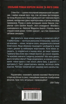 Паперова книга «Сплячі красуні», авторів Стівен Кінг, Овен Кінг - фото №2 - мініатюра