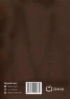 Паперова книга «Мистецтво промови в суді», автор Петро Сергеїч - фото №2 - мініатюра