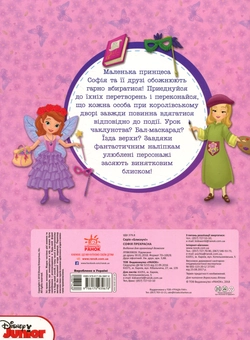 Бумажная книга «Софія Прекрасна. Моделюй і фантазуй» - фото №3 - миниатюра