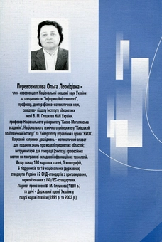 Паперова книга «Інформаційні системи і структури даних», автор Ольга Перевозчикова - фото №2 - мініатюра