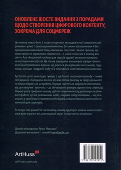 Бумажная книга «Віпле, ану пожмакай! Класичний посібник для творців чудової реклами», автор Люк Салливан - фото №2 - миниатюра