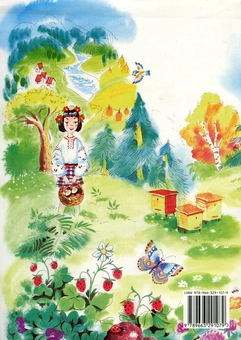 Паперова книга «Християнська етика. Дорога Мудрості. Підручник. 4 клас», авторів Елла Бєлкіна, В.Чернуха - фото №2 - мініатюра