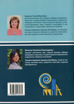 Бумажная книга «Управління конфліктами», авторов Галина Захарчин, Роксолана Винничук - фото №2 - миниатюра